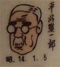 平沼騏一郎